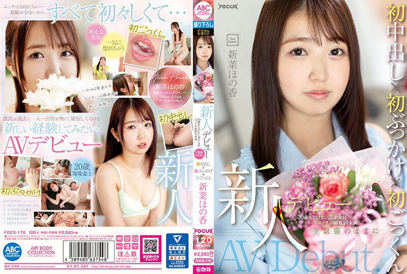 FOCS-170 ไม่เซ็นเซอร์ Niina Honoka สาวสวยหน้าใหม่ บริสุทธิ์ มีเซ็กส์น้อยลง