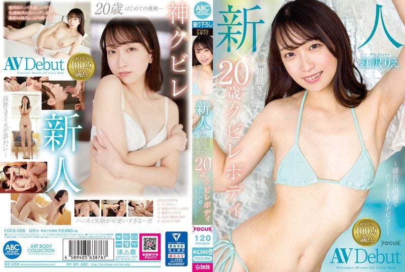 FOCS-208 Ezawa Rie ริเอะ เอซาวะ นักแสดงหน้าใหม่วัย 20 ปี มีร่างกายสั่นเทาในมือเมื่อเธอ