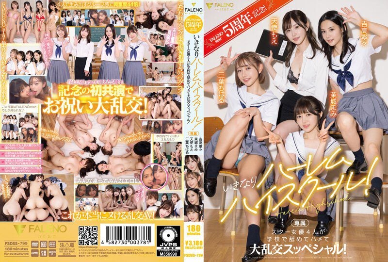 FSDSS-799 ซับอังกฤษ Chiharu Mitsuha FALENOstar ครบรอบ 5 ปี ทันใดนั้น โรงเรียนมัธยมฮาเร็ม ดาราสาวสี่คน Lick