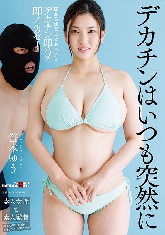 FTAV-006 Yu Sasamoto 1I นี่มันอะไรเนี่ย หนังเรื่อง Big dick แทรกทันทีและทันที