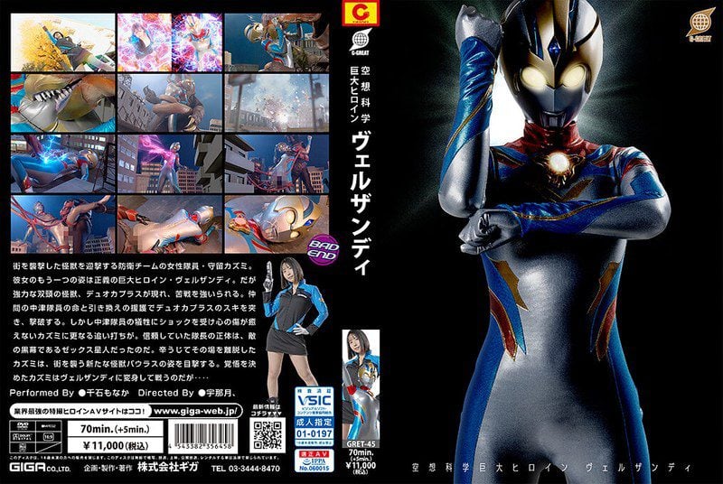 GRET-45 Monaka Sengoku ฮีโร่ยักษ์แห่งวิทยาศาสตร์ในจินตนาการ เวอร์ซานดิ โมนากะ เซ็นโกคุ