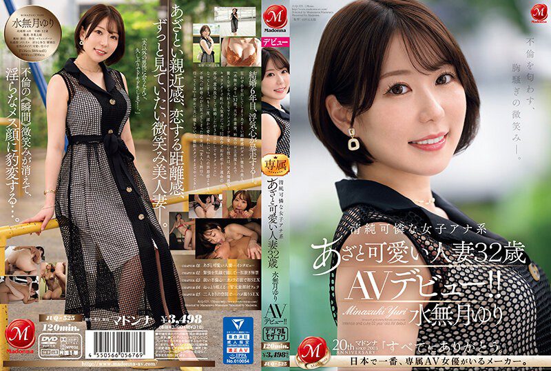 JUQ-525 Minazuki Yuri รอยยิ้มแสนเจ็บปวดที่บ่งบอกถึงความไม่ซื่อสัตย์ ไร้เดียงสา และน่ารัก