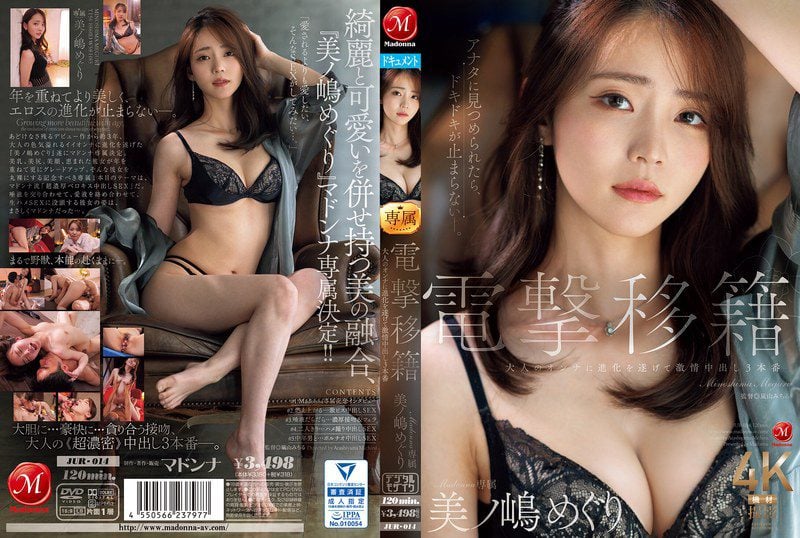 JUR-014 Meguri Minoshima พิเศษสำหรับมาดอนน่า เมงุริ มิโนชิมะ กลายร่างเป็นผู้หญิงวัยผู้ใหญ่ 3
