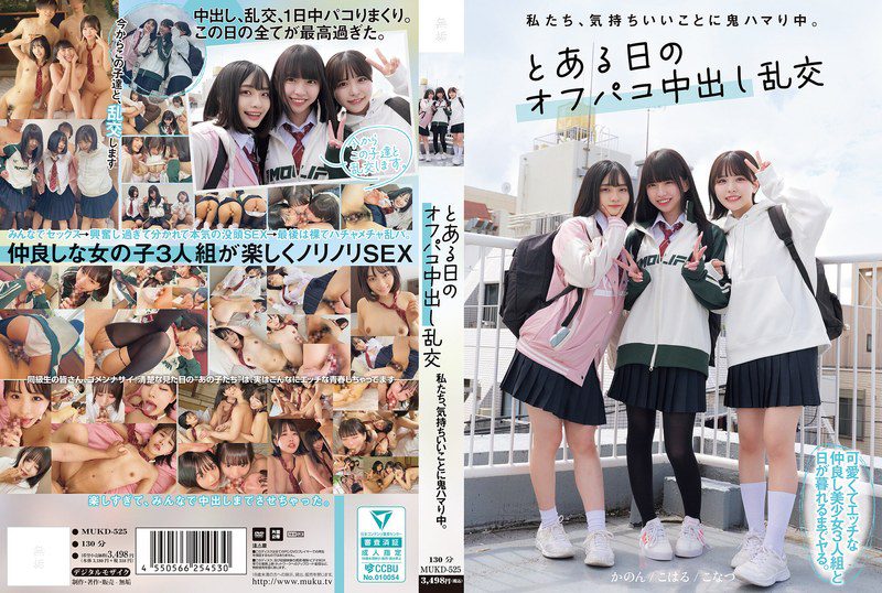 MUKD-525 Heart Shizukutsuki เราติดความรู้สึกดีๆ วันหนึ่ง นากาดาชิ ออร์กี้
