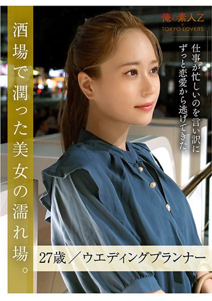 230ORESD-001 นักแสดงใหม่ ฉากรักของโตเกียวเริ่มต้นในบาร์ ยุ่งกับงานทุกวันก่อนที่คุณจะรู้ตัว