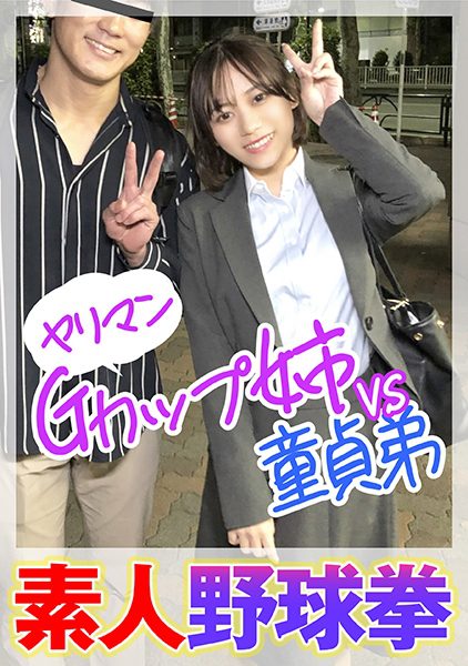 285ENDX-446 นักแสดงใหม่ รางวัล 100 เยนจะมอบให้กับพี่น้องสนิทสองคนคือฮินาโกะซึ่งทำงานเป็น
