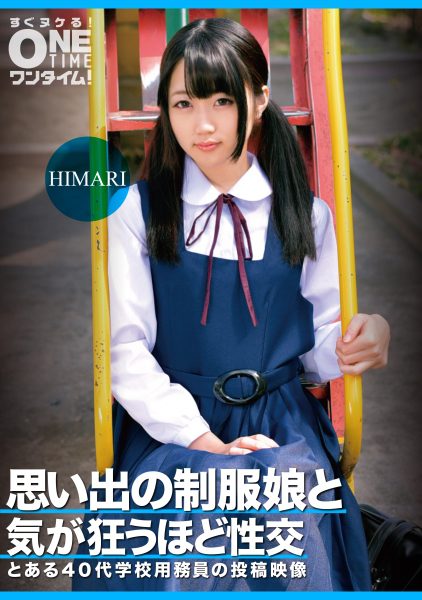 393OTIM-364 นักแสดงใหม่ ฮิมาริเป็นหญิงสาวที่เงียบขรึมและสงวนตัวพร้อมกับความงามที่ทำให้ผู้ที่มองต้องตะลึง