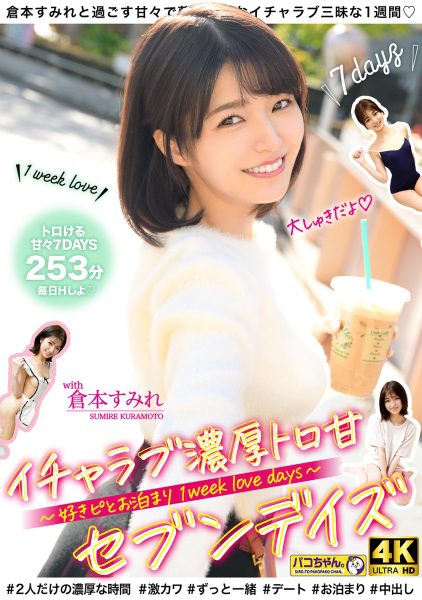 483PAKS-001 นักแสดงใหม่ เรานำทั้งสัปดาห์นี้มาให้คุณพร้อมกับแฟนสาว ซูมิเระ