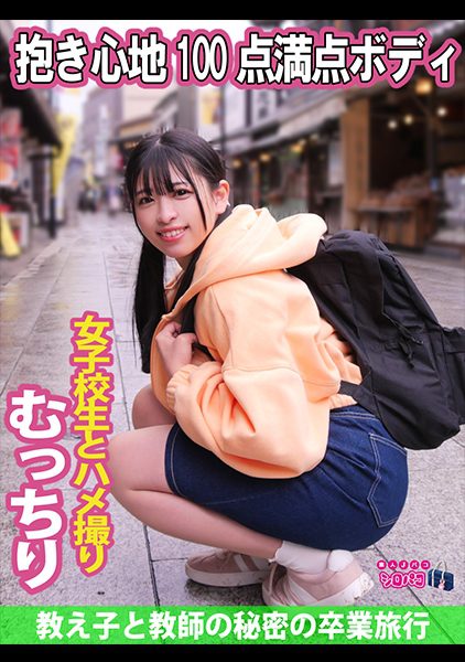 509JPAK-044 นักแสดงใหม่ ถึงเวลาต้องบอกลาการจบการศึกษา การเลิกราของเธอไม่เหมือนกับคนอื่น