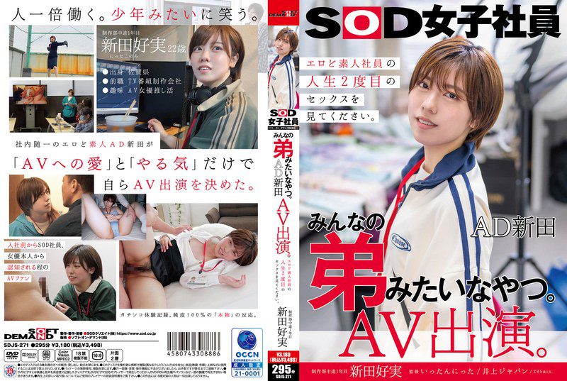 SDJS-271 นักแสดงใหม่ 980 คะแนน ถึง 914 ความสัมพันธ์ หญิงแต่งงานแล้ว ความลับ