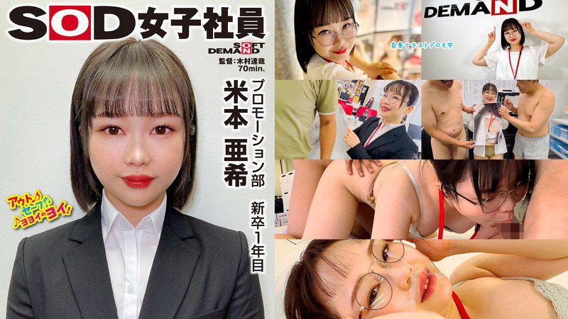 SHYN-224 Aki Yonemoto 12 โยเนโมโตะเป็นเด็กจบใหม่ที่น่ารักและทำงานหนักทุกวัน