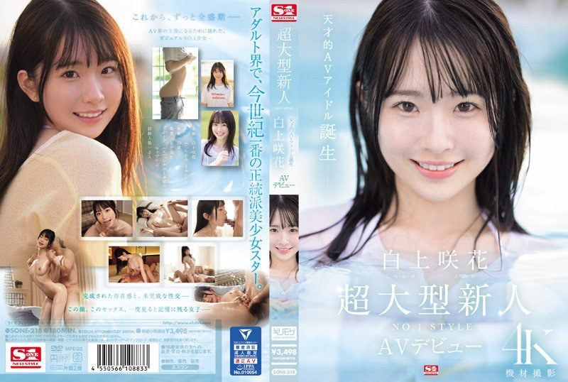 SONE-218 Sakka Shirakami ผู้มาใหม่สุดยิ่งใหญ่ NO1STYLE Sakika Shirakami เปิดตัว AV NO1STYLE
