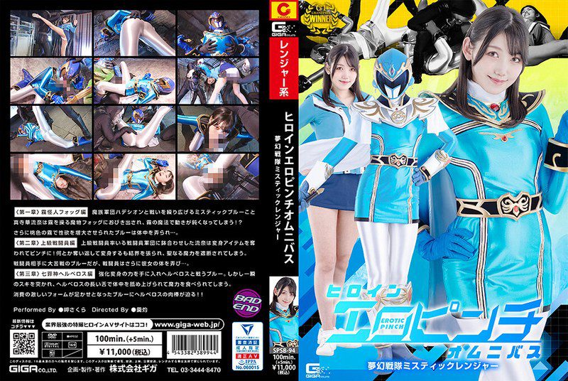 SPSB-94 Sakura Misaki นางเอกในหนังอีโรติกสุดเร้าใจ Omnibus Dream Squadron Mystic Ranger