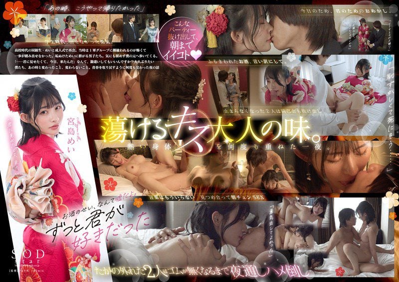 START-253 Mei Miyajima คืนที่เราพาผู้ใหญ่ก้าวสู่วัยผู้ใหญ่ด้วยความมหัศจรรย์ของ