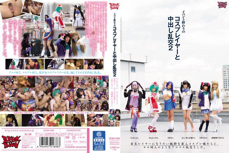 ZUKO-086 ไม่เซ็นเซอร์ Mei Matsumoto ครีมพายออร์กี้กับคอสเพลย์เยอร์หลังงานอีเว้นท์ 2